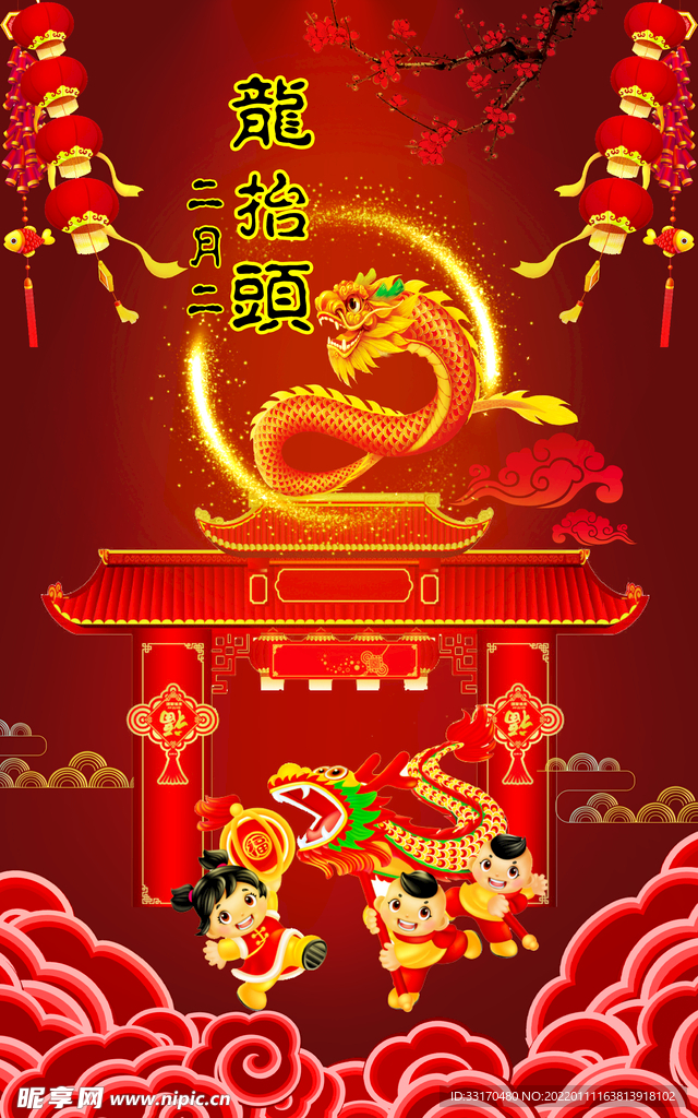 二月二龙抬头海报