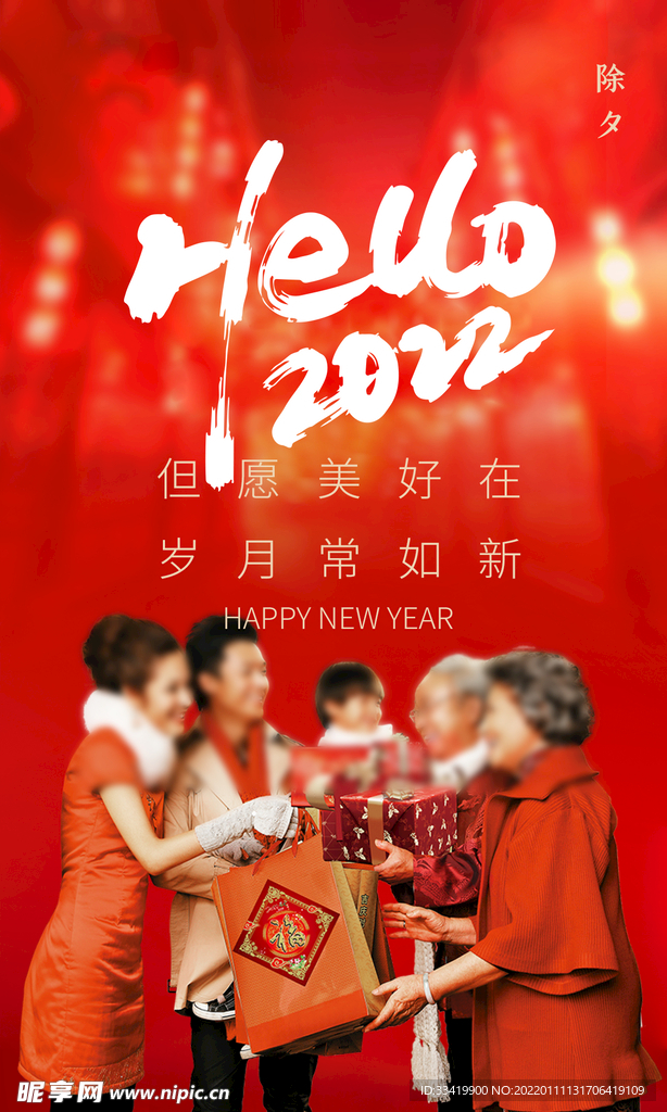 红色喜庆2022除夕到初一海报