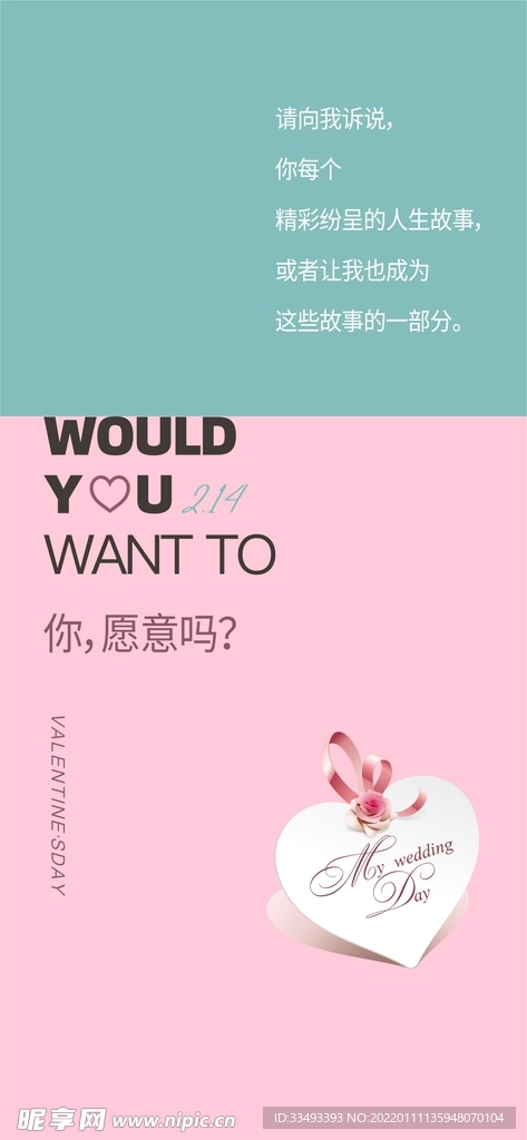 地产情人节海报