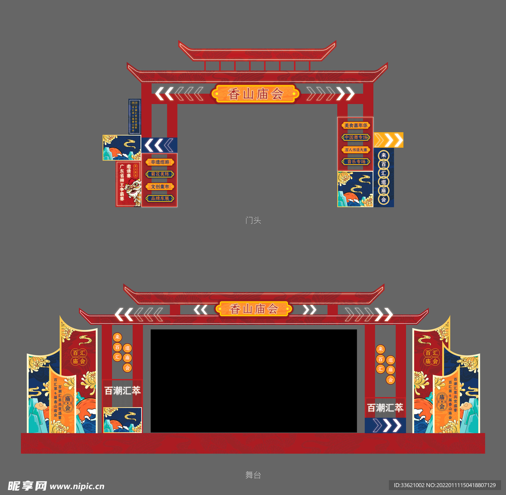 庙会美陈 庙会布置 元宵 