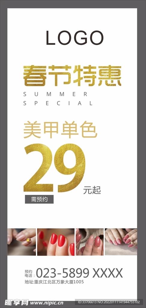美甲海报