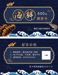 海鲜提货卡