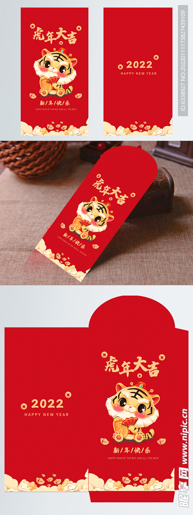2022年虎年新年春节红包