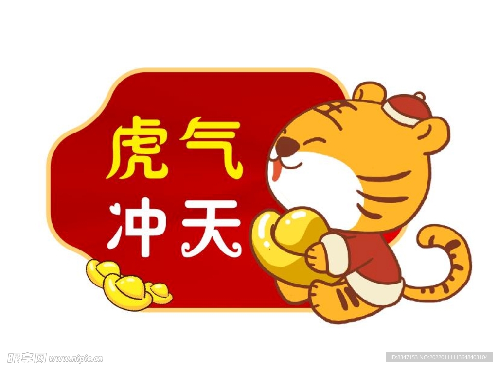 虎年手举牌  直播道具