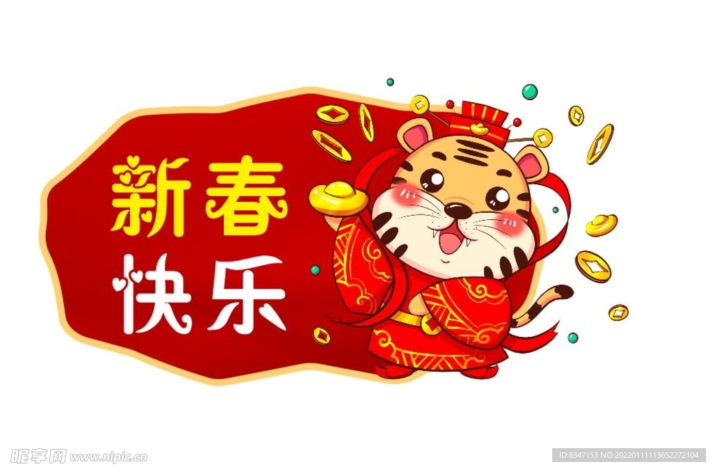 虎年手举牌  直播道具