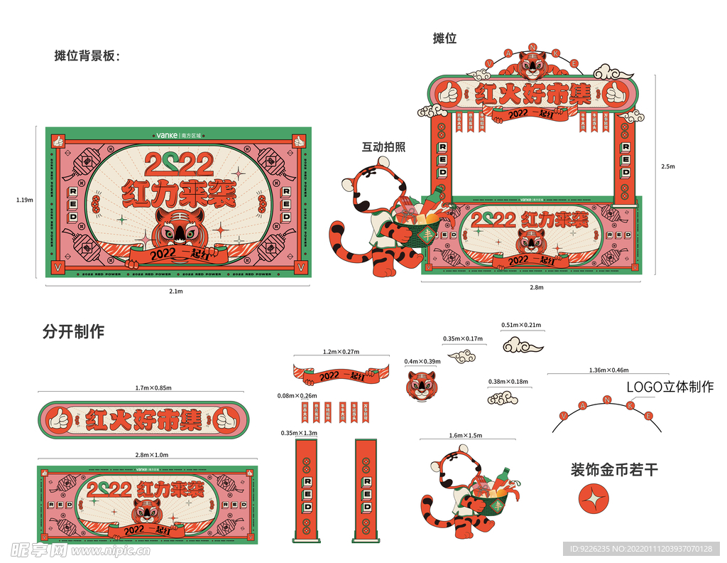 2022新春摊位虎年背景