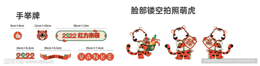 2022新春手举牌拍照萌宠老虎