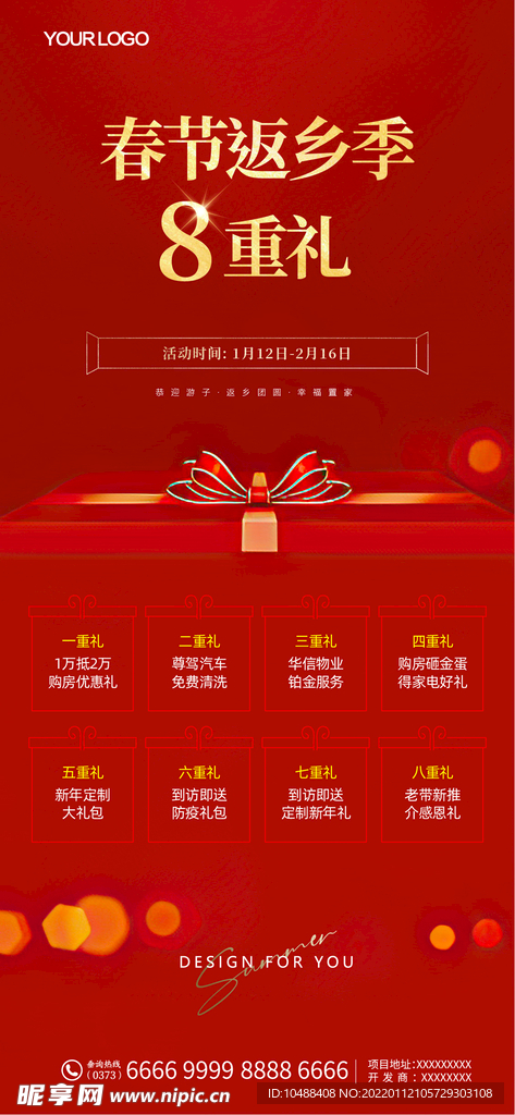 返乡置业海报红金微信地产过年