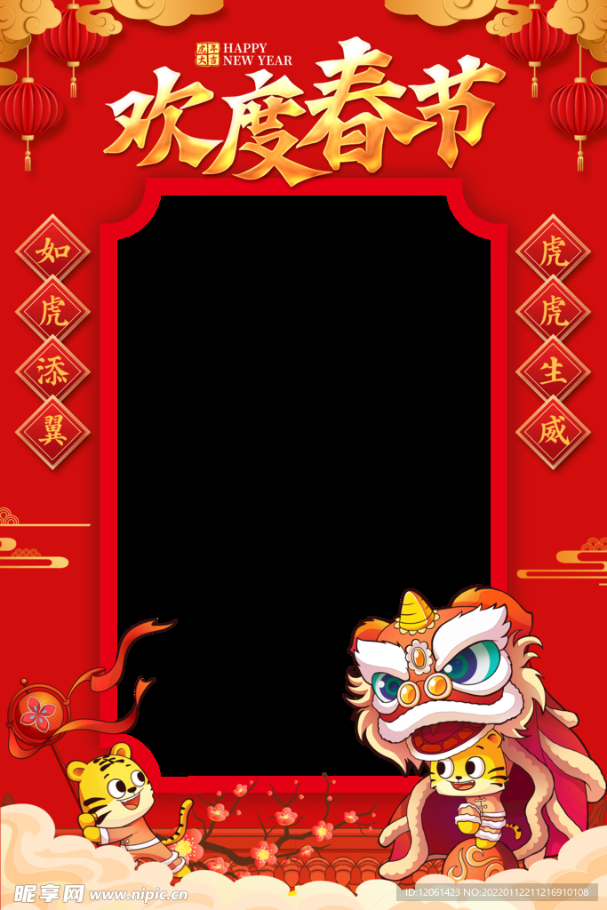   新春拍照框  