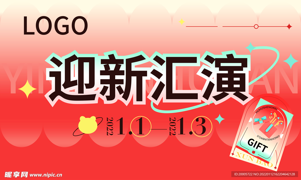 虎虎生威迎新汇演banner图