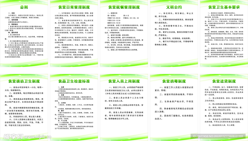 食堂制度牌