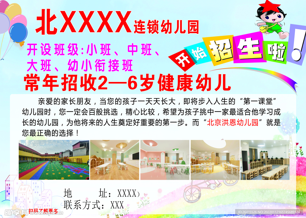 幼儿园海报