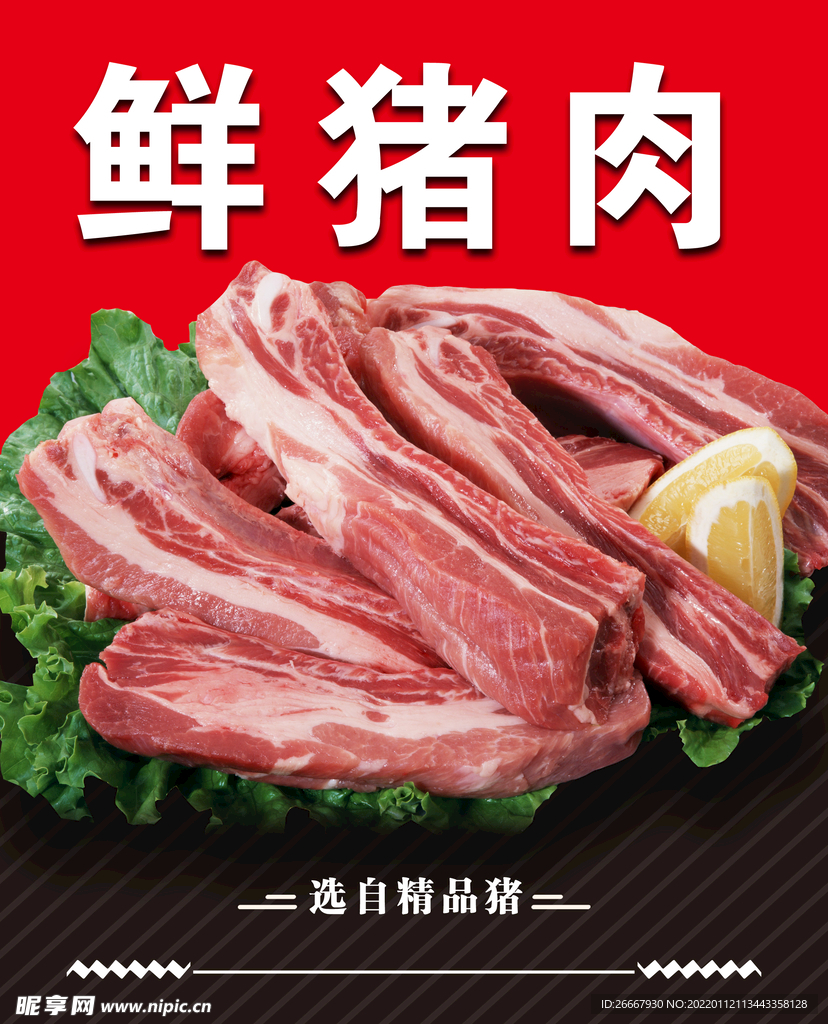 猪肉