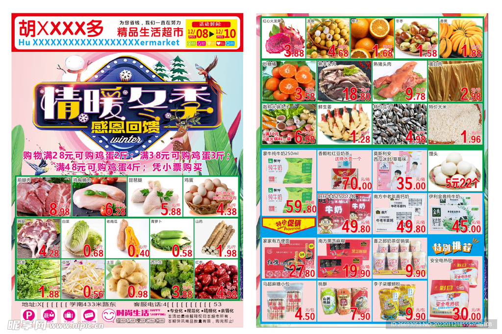 情暖冬季宣传单  DIM单页 