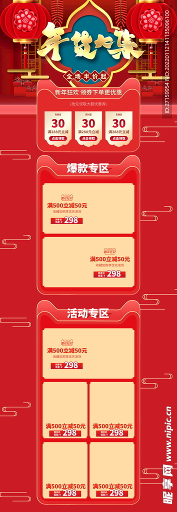 年货节不打烊春节新