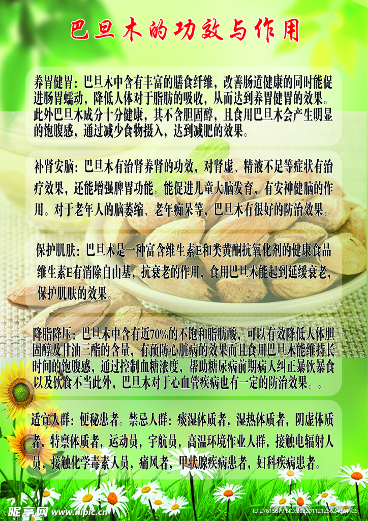 巴旦木的功效与作用