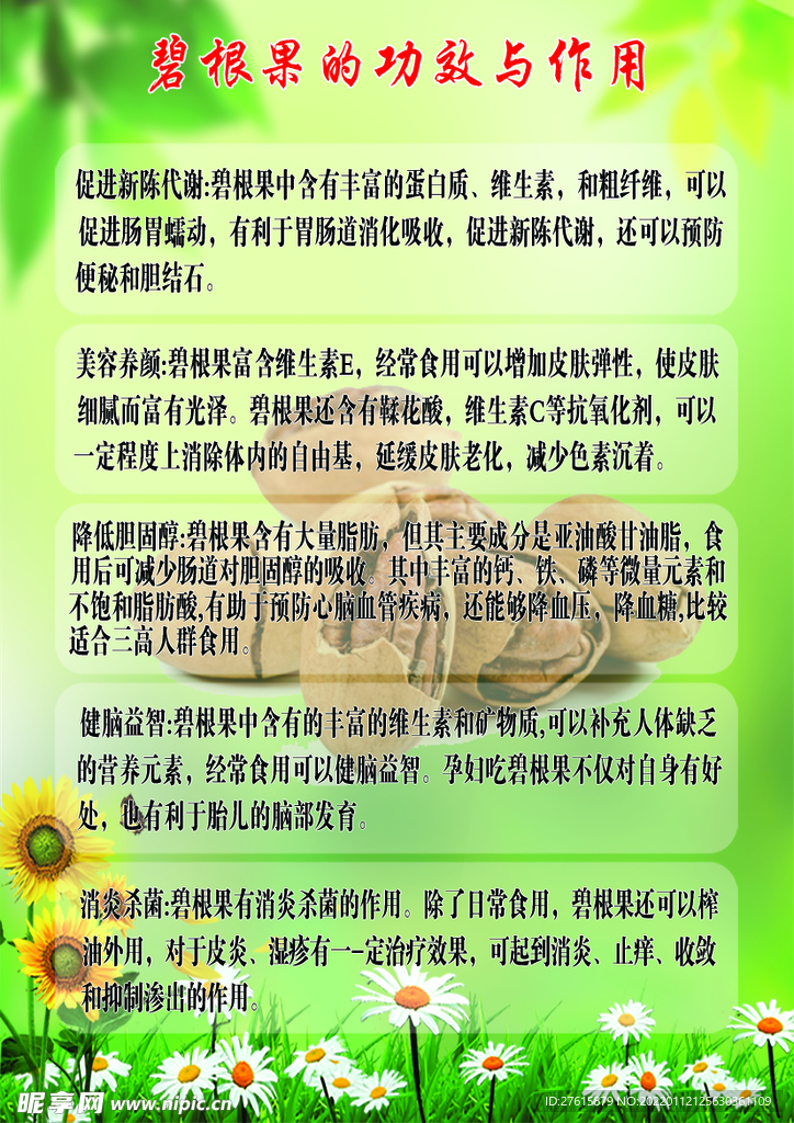 碧根果的功效与作用