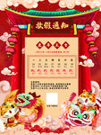 2022年虎年放假通知
