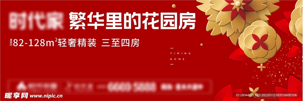 地产新年户外