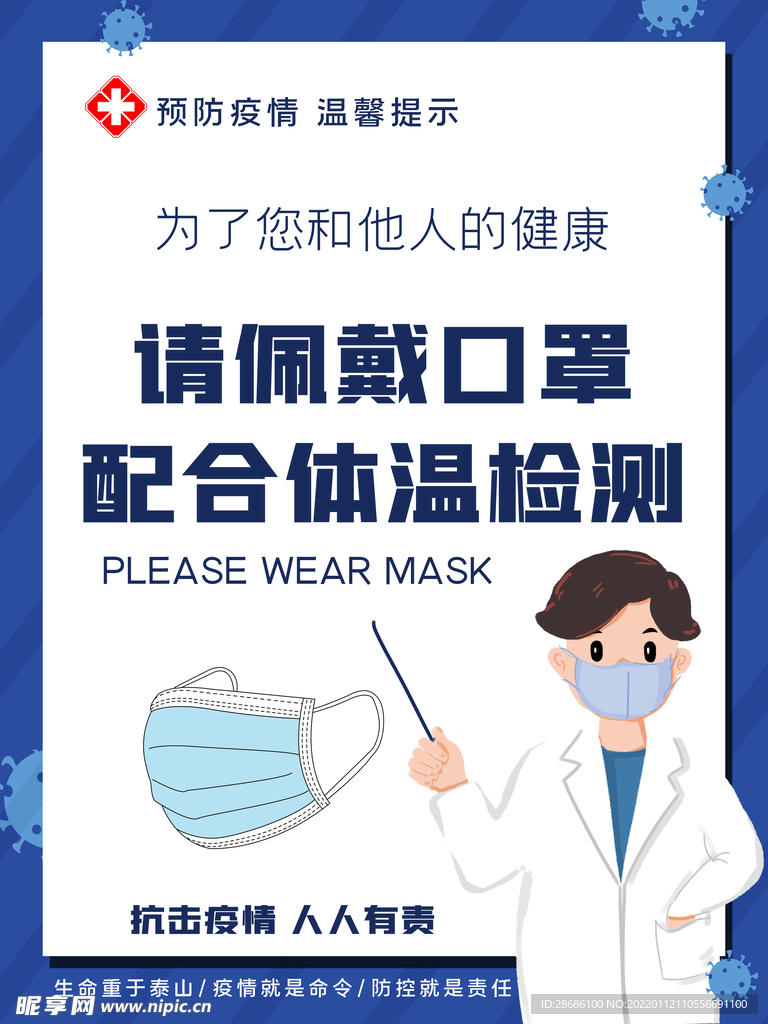 请佩戴口罩检测体温