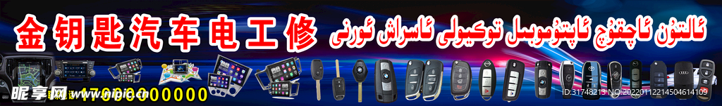 汽车维修配钥匙室内海报