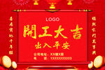 开工大吉 出入平安 喷绘