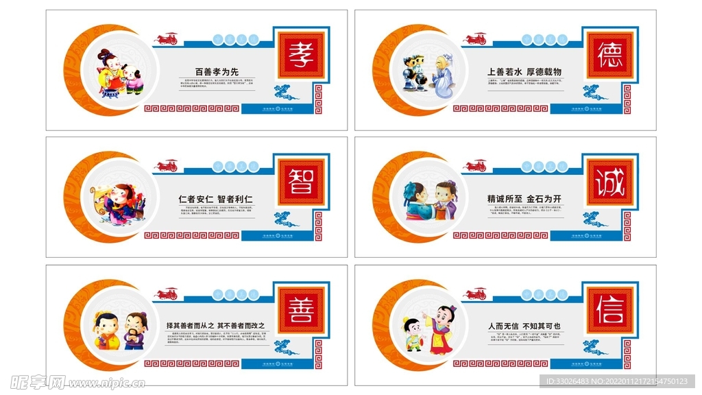 孝德智诚善信文化墙