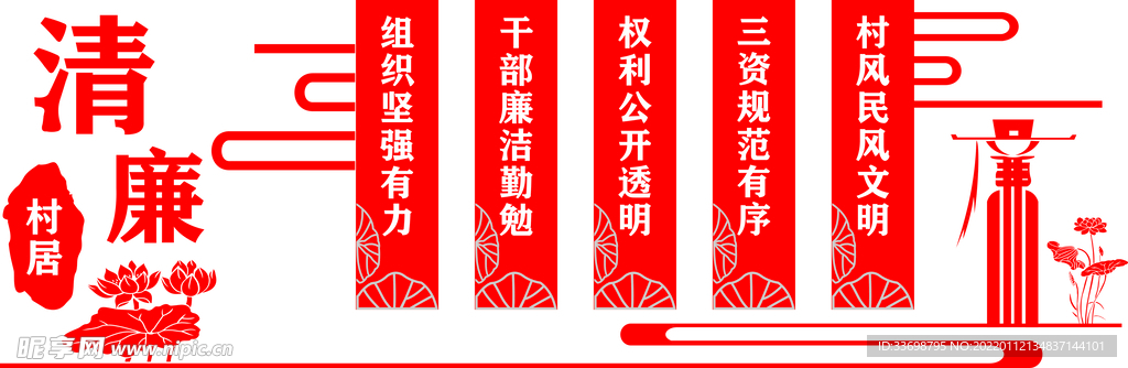 廉政文化墙 廉政建设 清廉文化