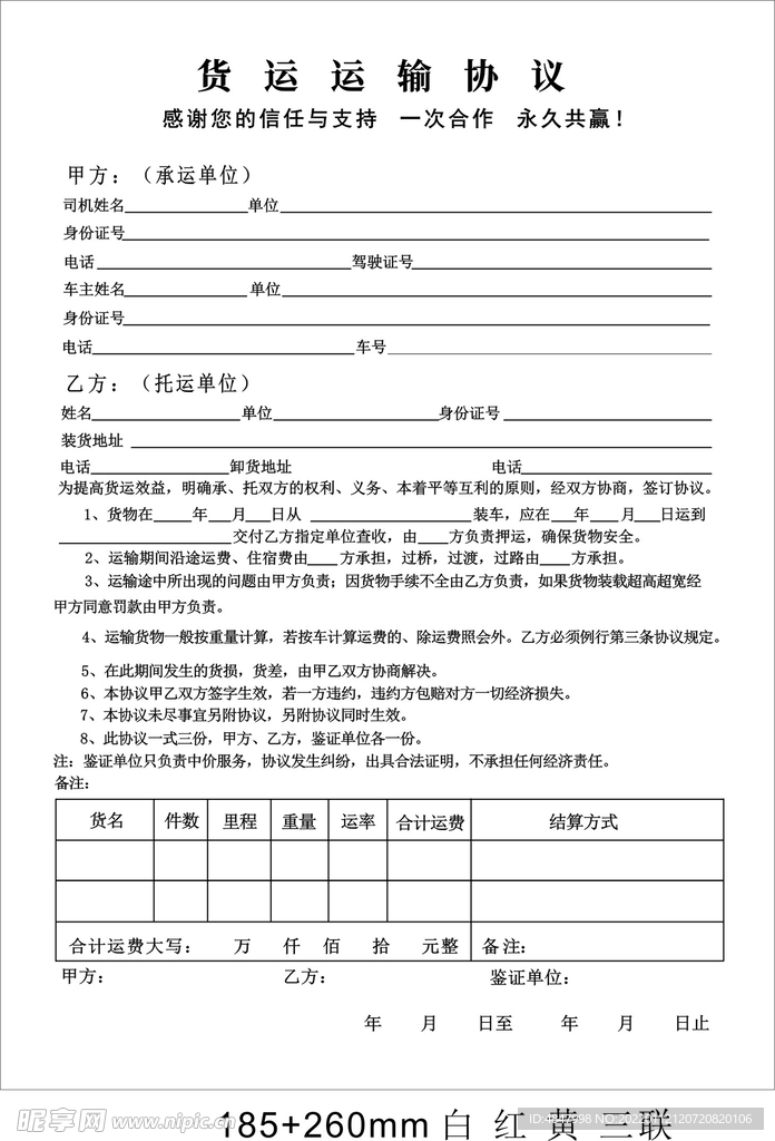 货运运输协议联单