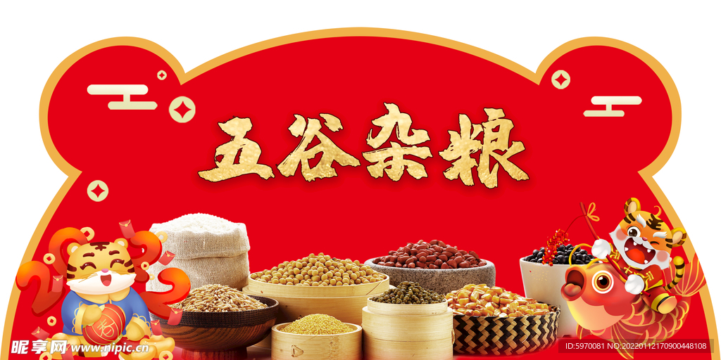 虎年春节年货大集超市异形吊牌