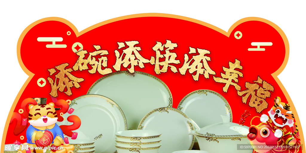 虎年春节年货大集超市异形吊牌