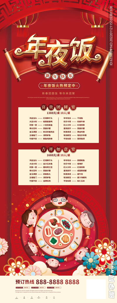2022虎年酒店饭店年夜饭展架