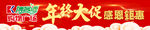年终钜惠