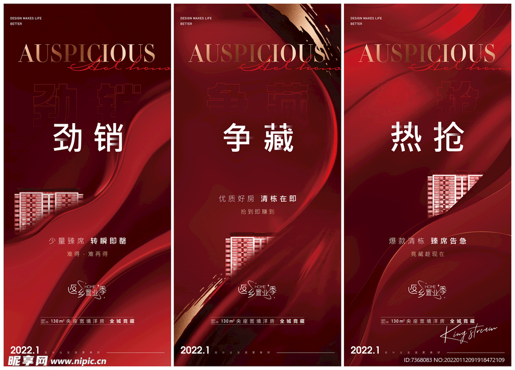 地产红色热销清盘系列海报