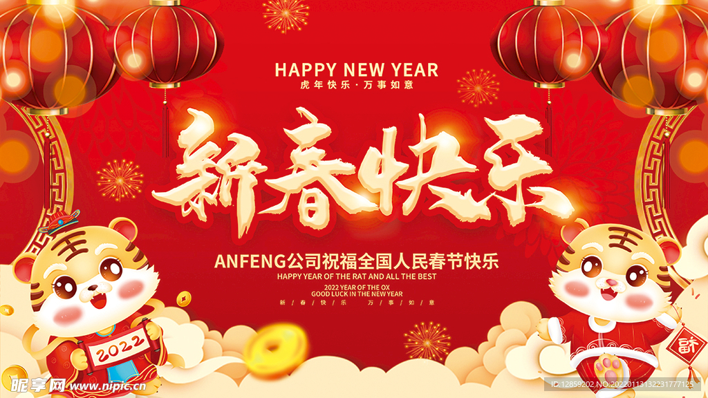 新春快乐
