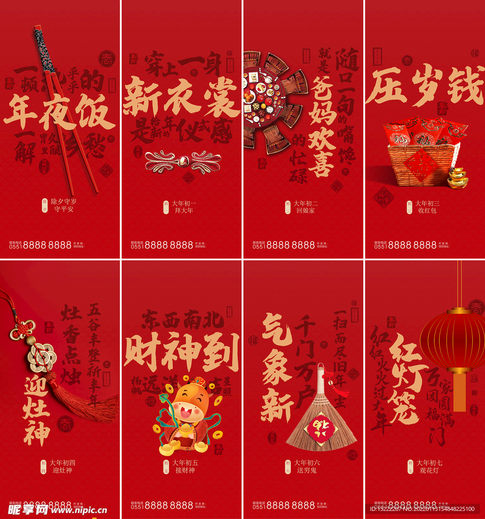 2022新年初一至初七海报