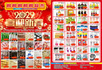 2022喜迎新春超市单页