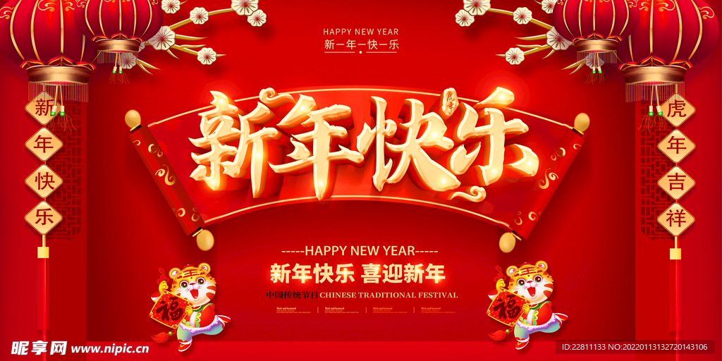 2022年新年快乐