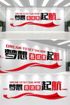 青春励志奋斗标语文化墙