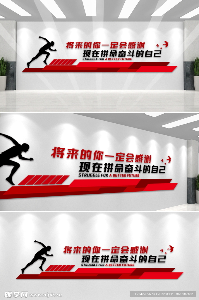 青春励志奋斗标语文化墙