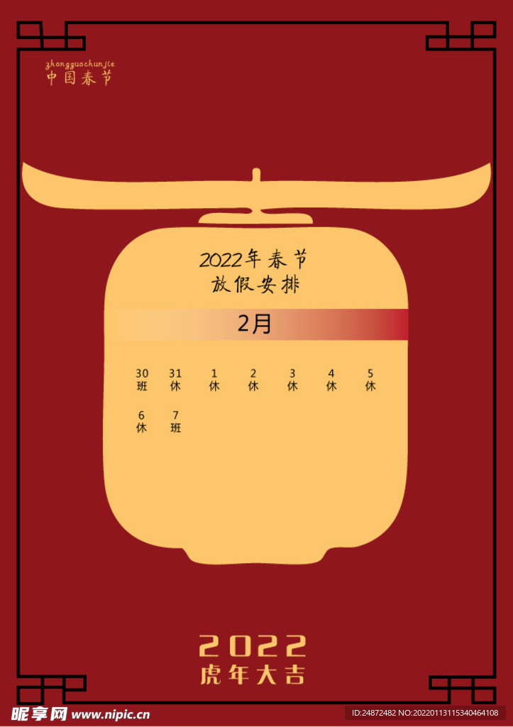 2022春节放假 过年除夕团圆