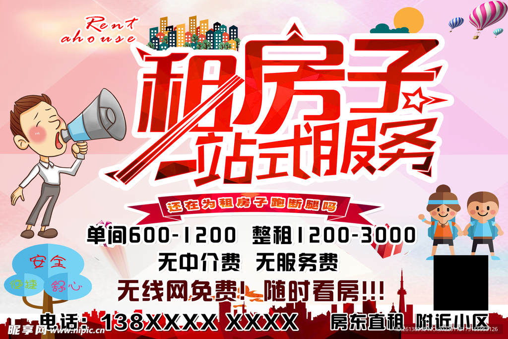 租房海报