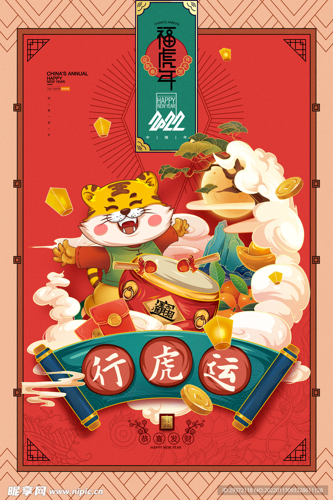 虎年国潮插画金虎贺岁新年海报