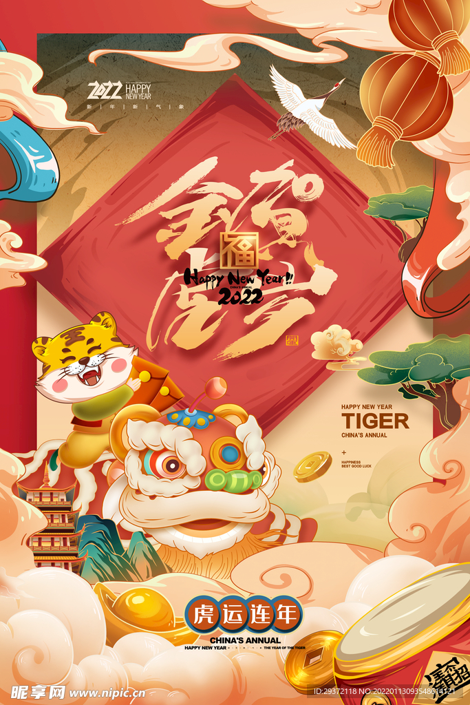 虎年国潮插画金虎贺岁新年海报