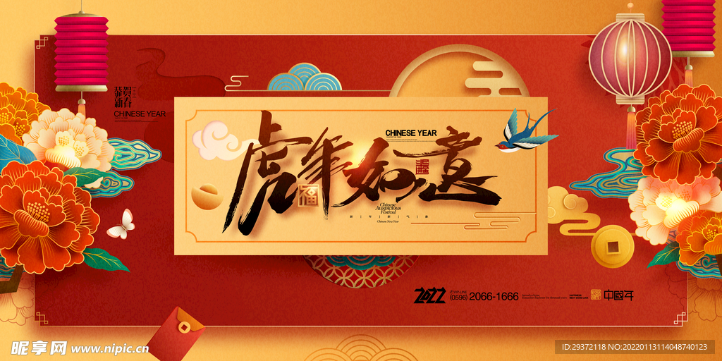 虎年剪纸恭贺新春新年春节