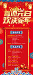 春节促销海报