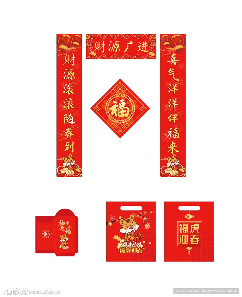 红色喜庆2022虎年迎新物料