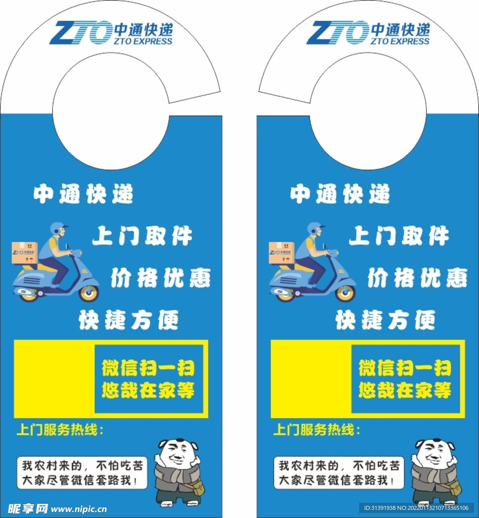 中通快递门挂卡