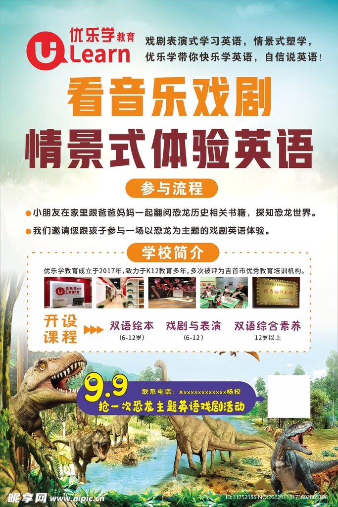 恐龙培训海报