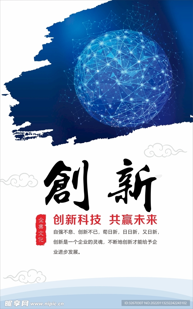 企业文化精神展板海报